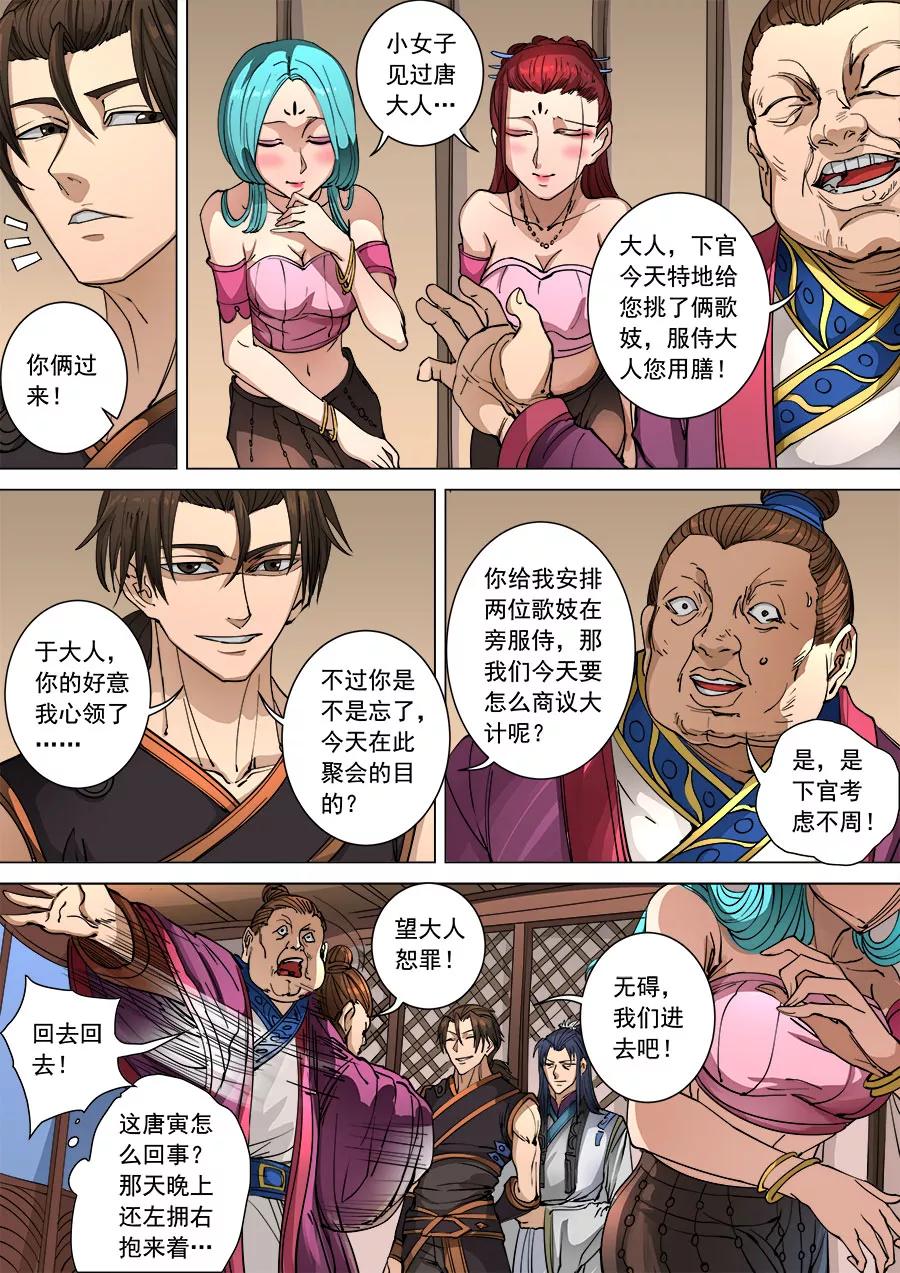 Tang Yin Zai Yi Jie Ch.259 p4