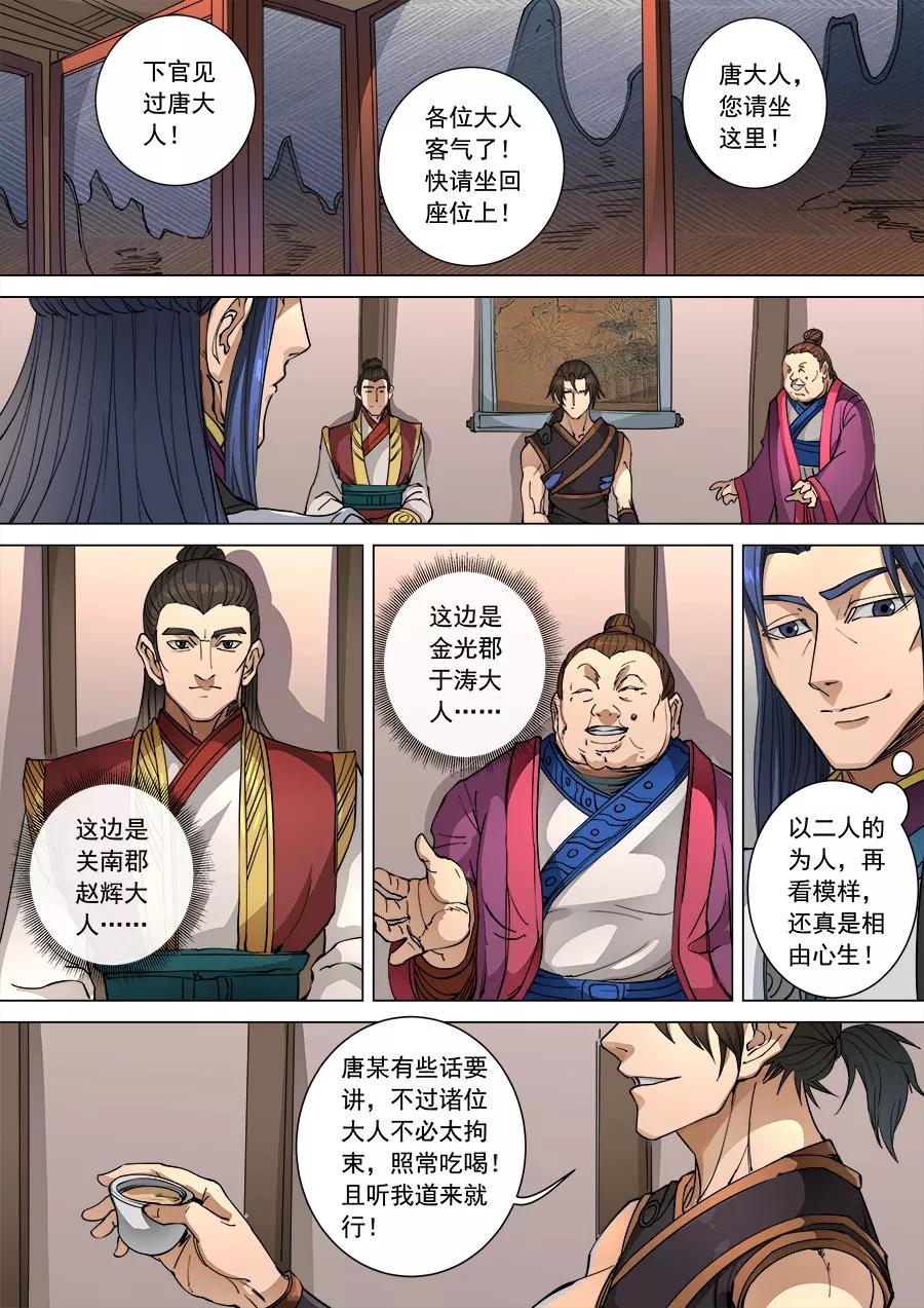 Tang Yin Zai Yi Jie Ch.259 p5