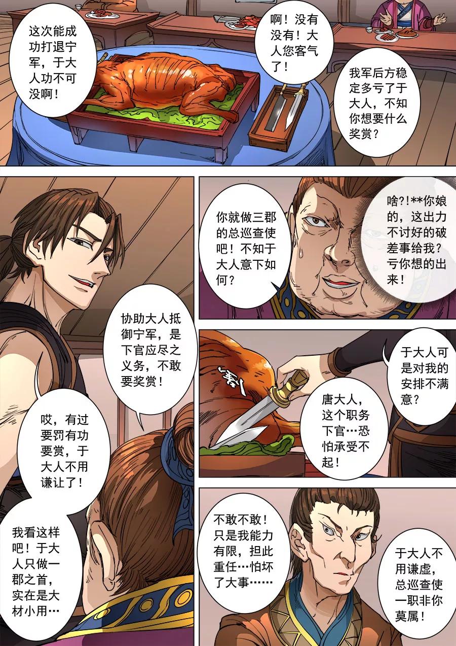 Tang Yin Zai Yi Jie Ch.259 p6