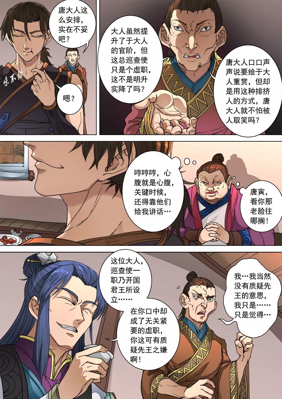 Tang Yin Zai Yi Jie Ch.259 p7