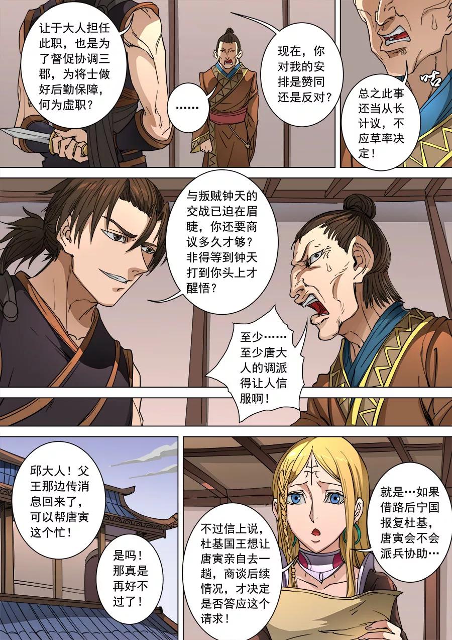 Tang Yin Zai Yi Jie Ch.259 p8