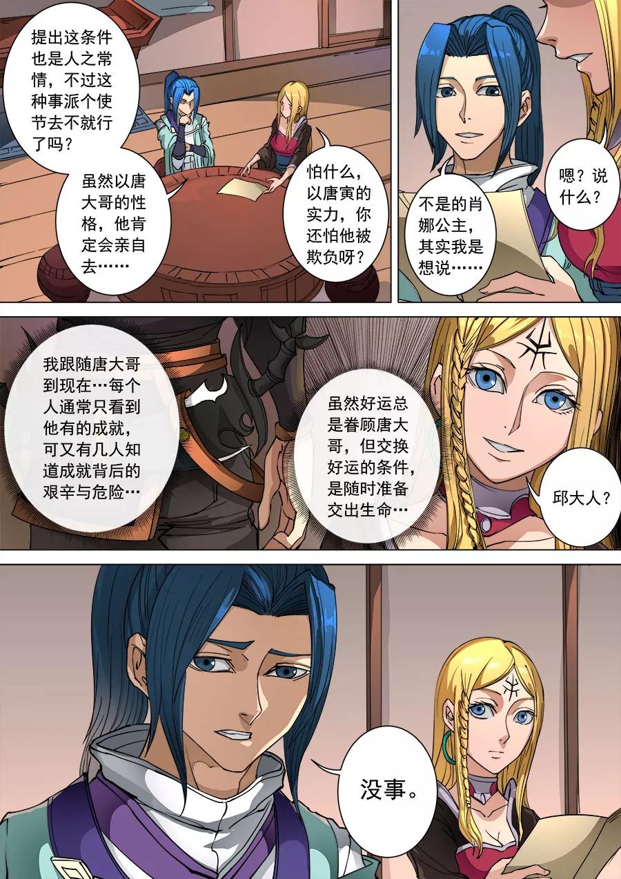 Tang Yin Zai Yi Jie Ch.259 p9