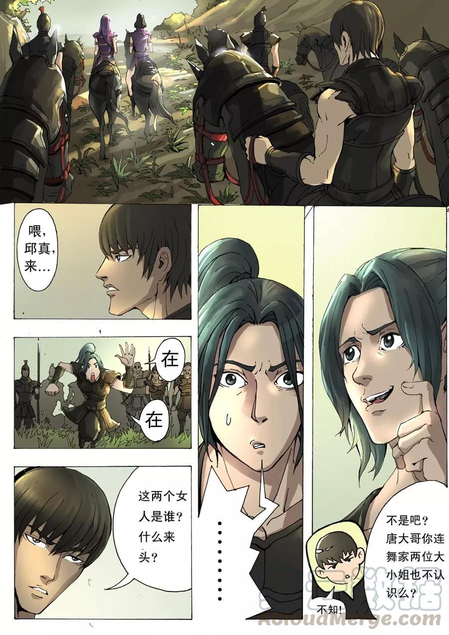 Tang Yin Zai Yi Jie Ch.26 p1
