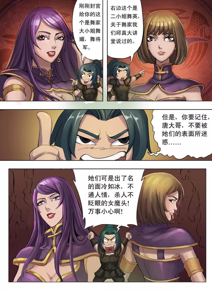 Tang Yin Zai Yi Jie Ch.26 p2