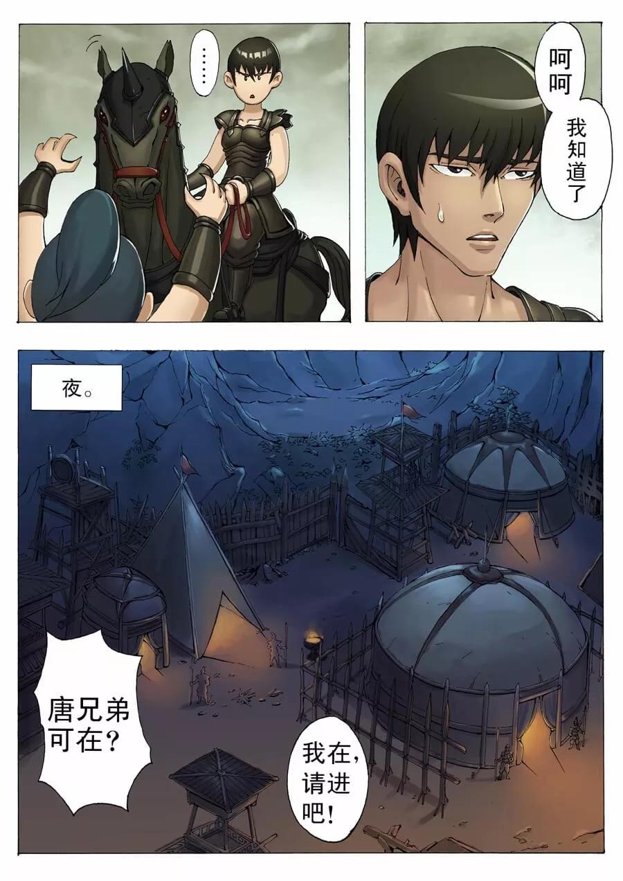 Tang Yin Zai Yi Jie Ch.26 p3