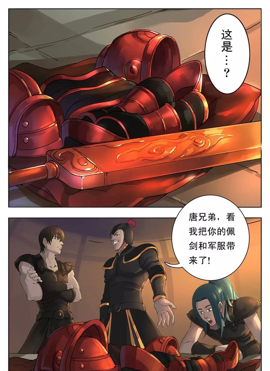 Tang Yin Zai Yi Jie Ch.26 p4