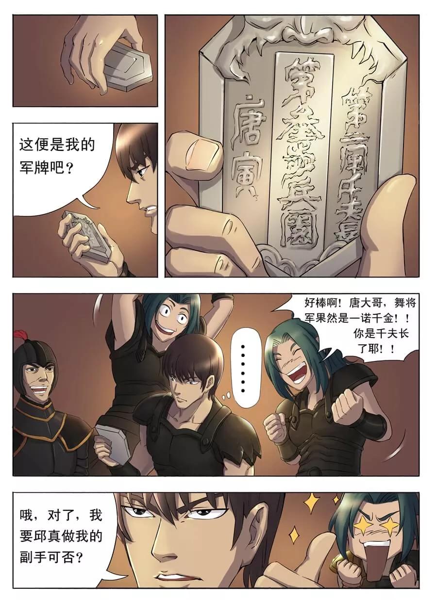 Tang Yin Zai Yi Jie Ch.26 p5