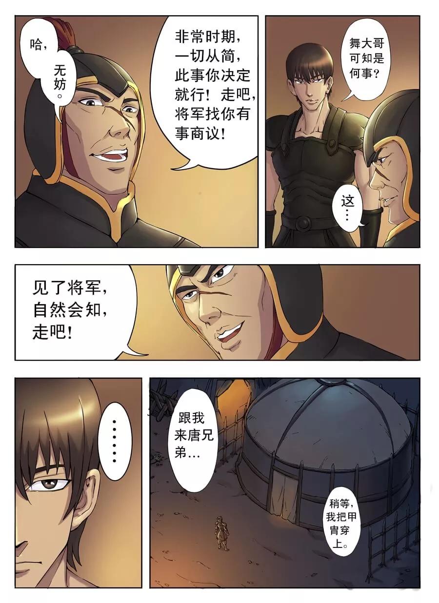Tang Yin Zai Yi Jie Ch.26 p6