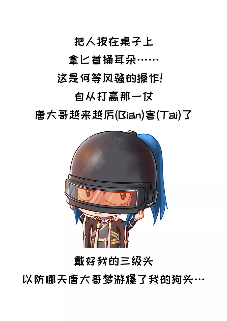 Tang Yin Zai Yi Jie Ch.260 p10