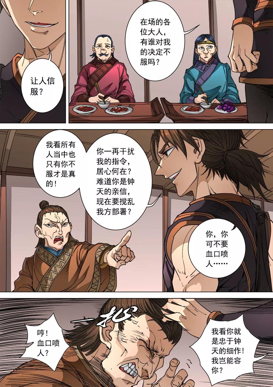 Tang Yin Zai Yi Jie Ch.260 p2