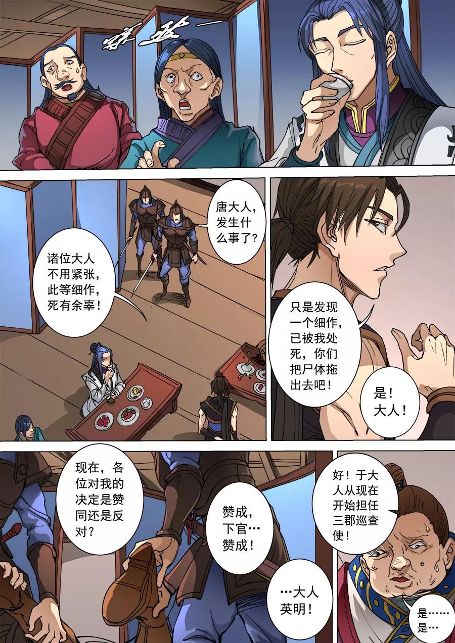 Tang Yin Zai Yi Jie Ch.260 p4