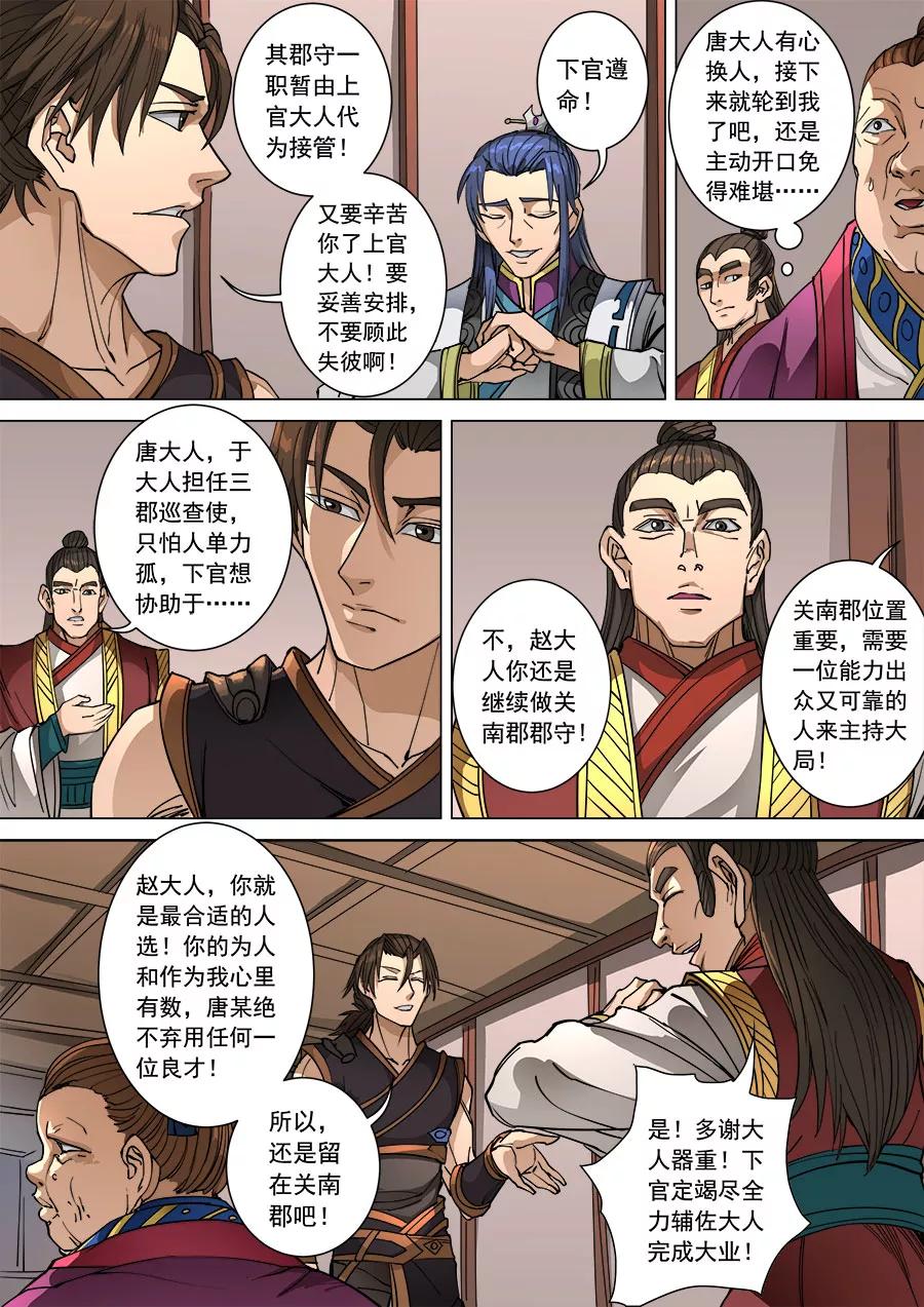 Tang Yin Zai Yi Jie Ch.260 p5