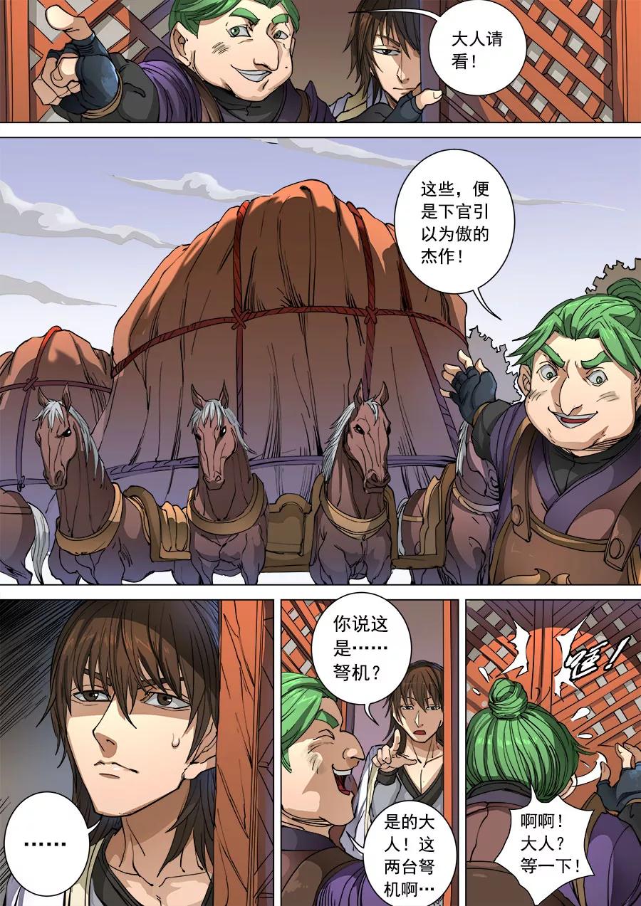 Tang Yin Zai Yi Jie Ch.260 p7