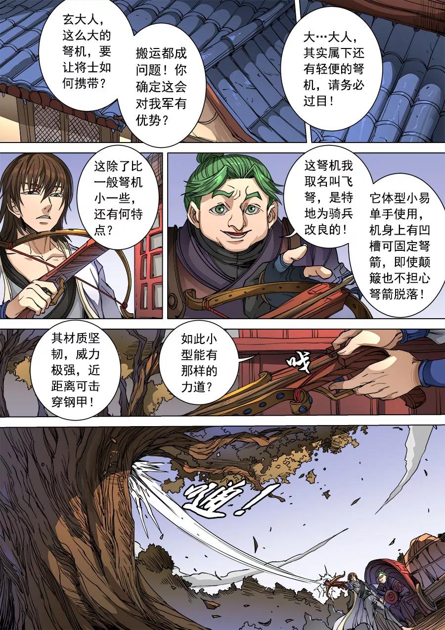 Tang Yin Zai Yi Jie Ch.260 p8