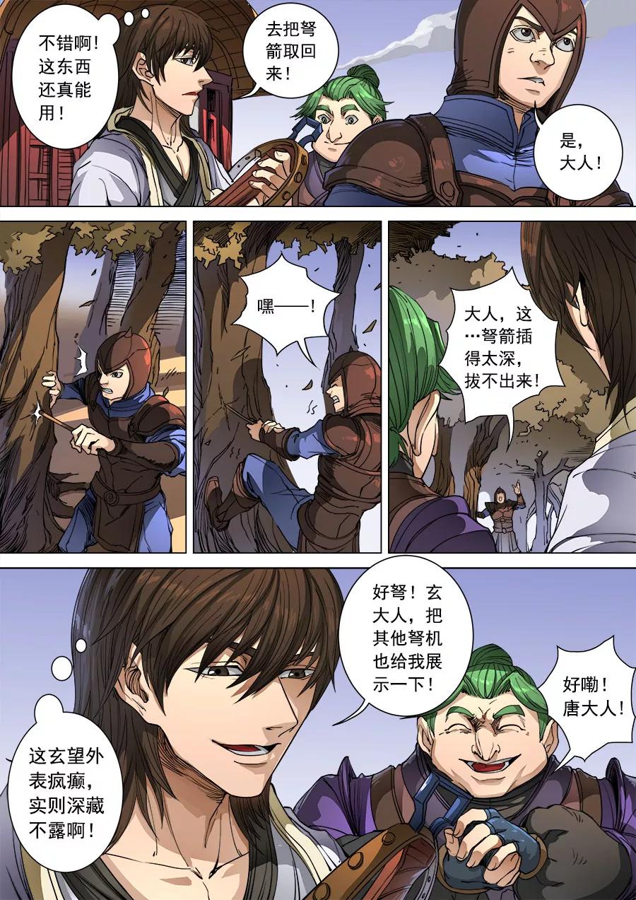Tang Yin Zai Yi Jie Ch.260 p9