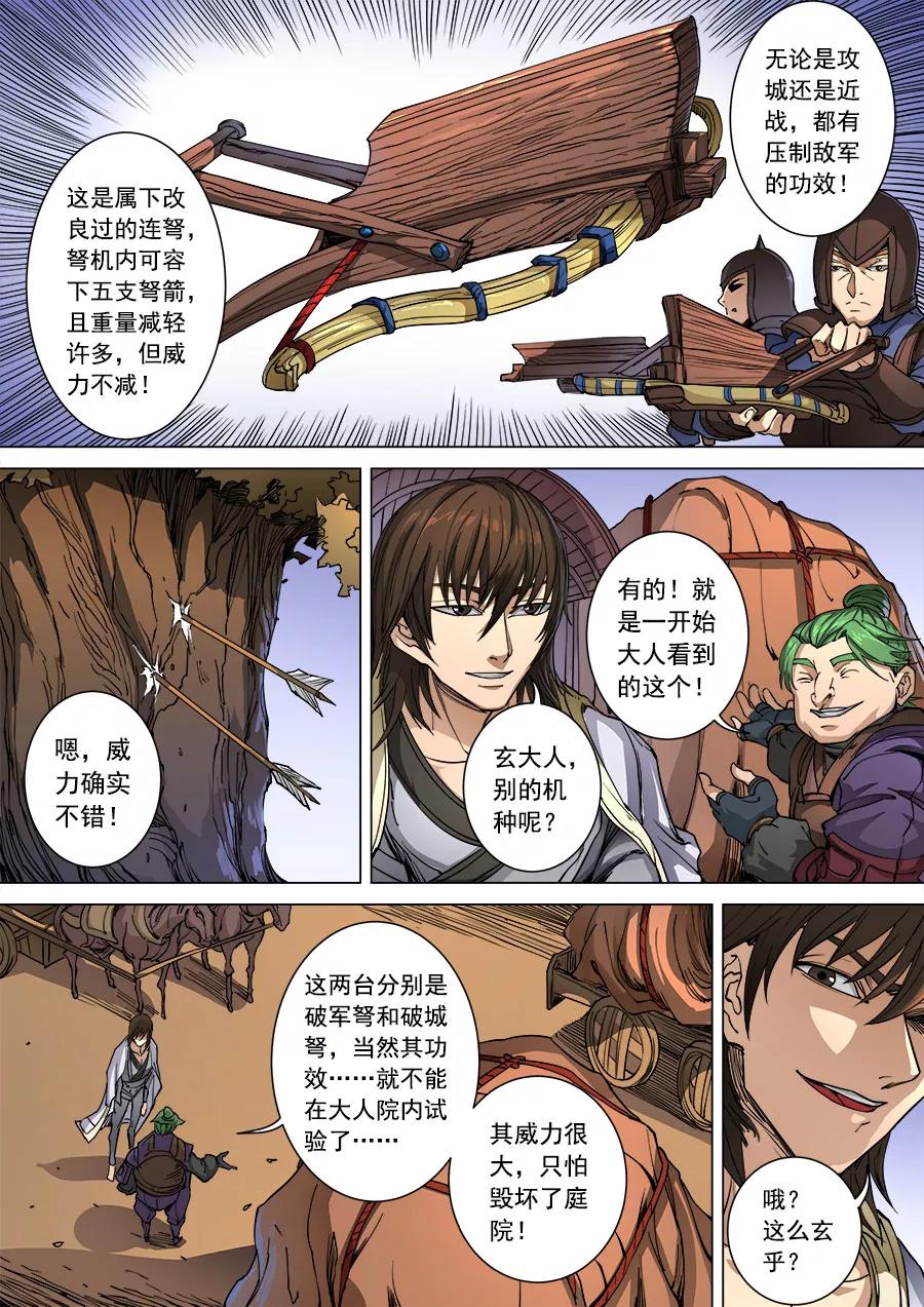 Tang Yin Zai Yi Jie Ch.261 p2