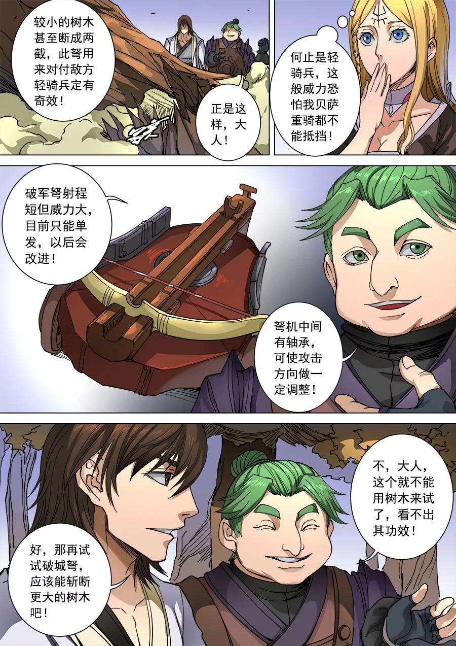 Tang Yin Zai Yi Jie Ch.261 p5
