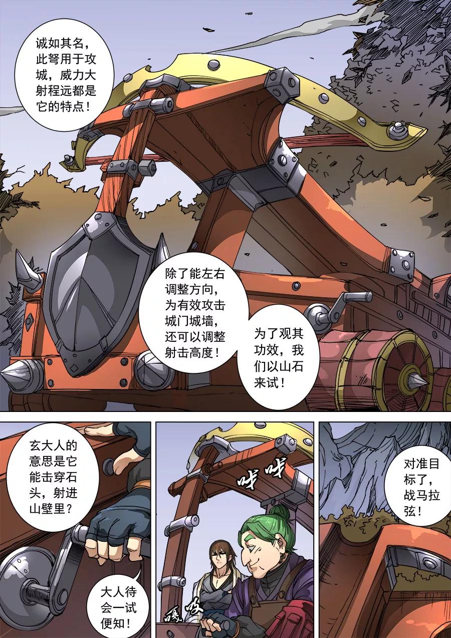 Tang Yin Zai Yi Jie Ch.261 p6