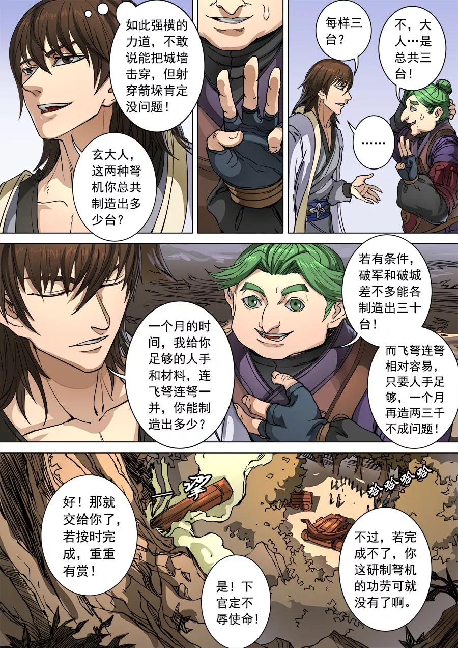 Tang Yin Zai Yi Jie Ch.261 p9