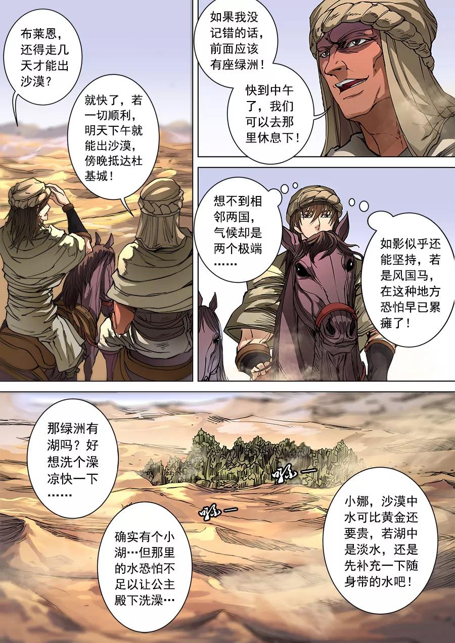 Tang Yin Zai Yi Jie Ch.262 p3