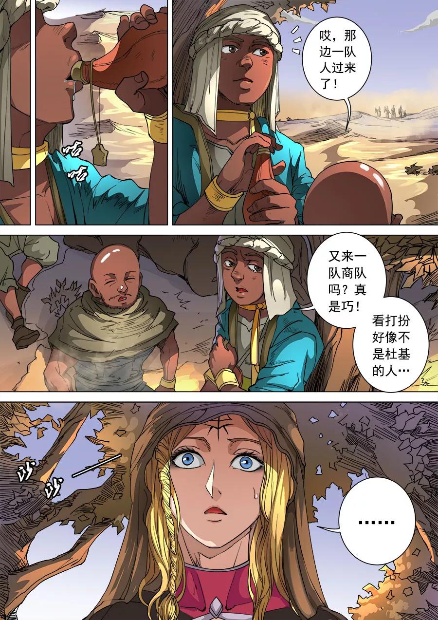 Tang Yin Zai Yi Jie Ch.262 p4