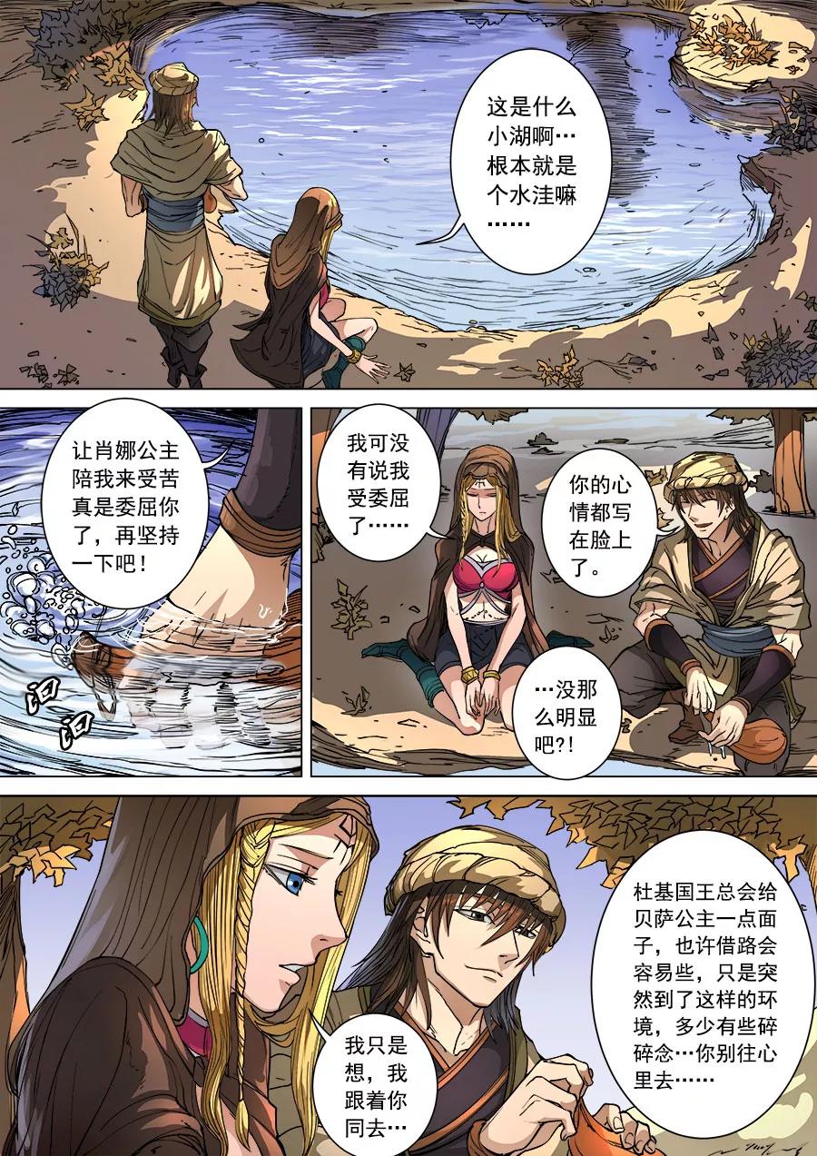 Tang Yin Zai Yi Jie Ch.262 p5