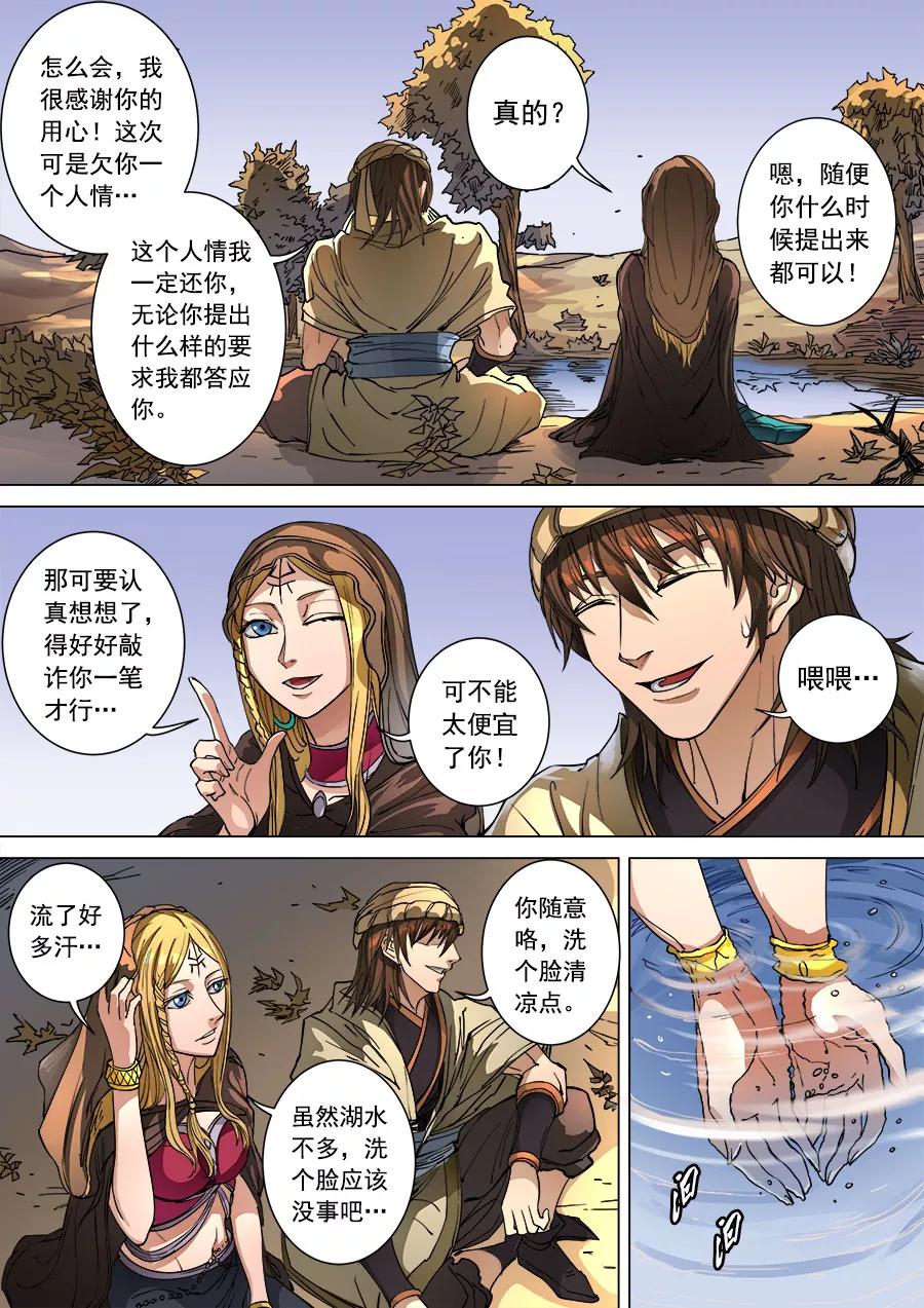 Tang Yin Zai Yi Jie Ch.262 p6