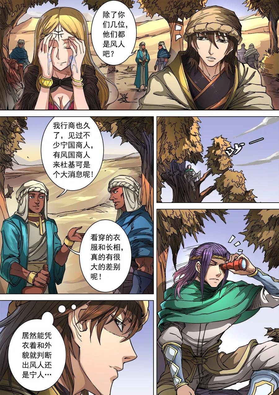 Tang Yin Zai Yi Jie Ch.262 p8