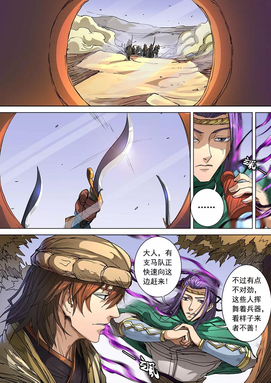 Tang Yin Zai Yi Jie Ch.262 p9