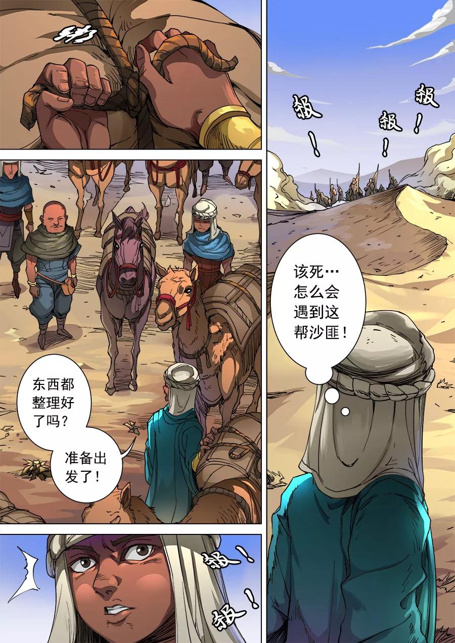 Tang Yin Zai Yi Jie Ch.263 p2