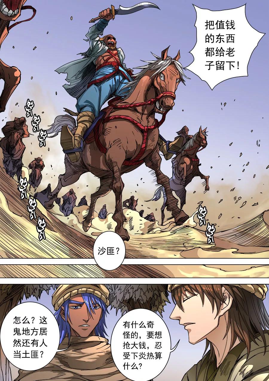 Tang Yin Zai Yi Jie Ch.263 p3