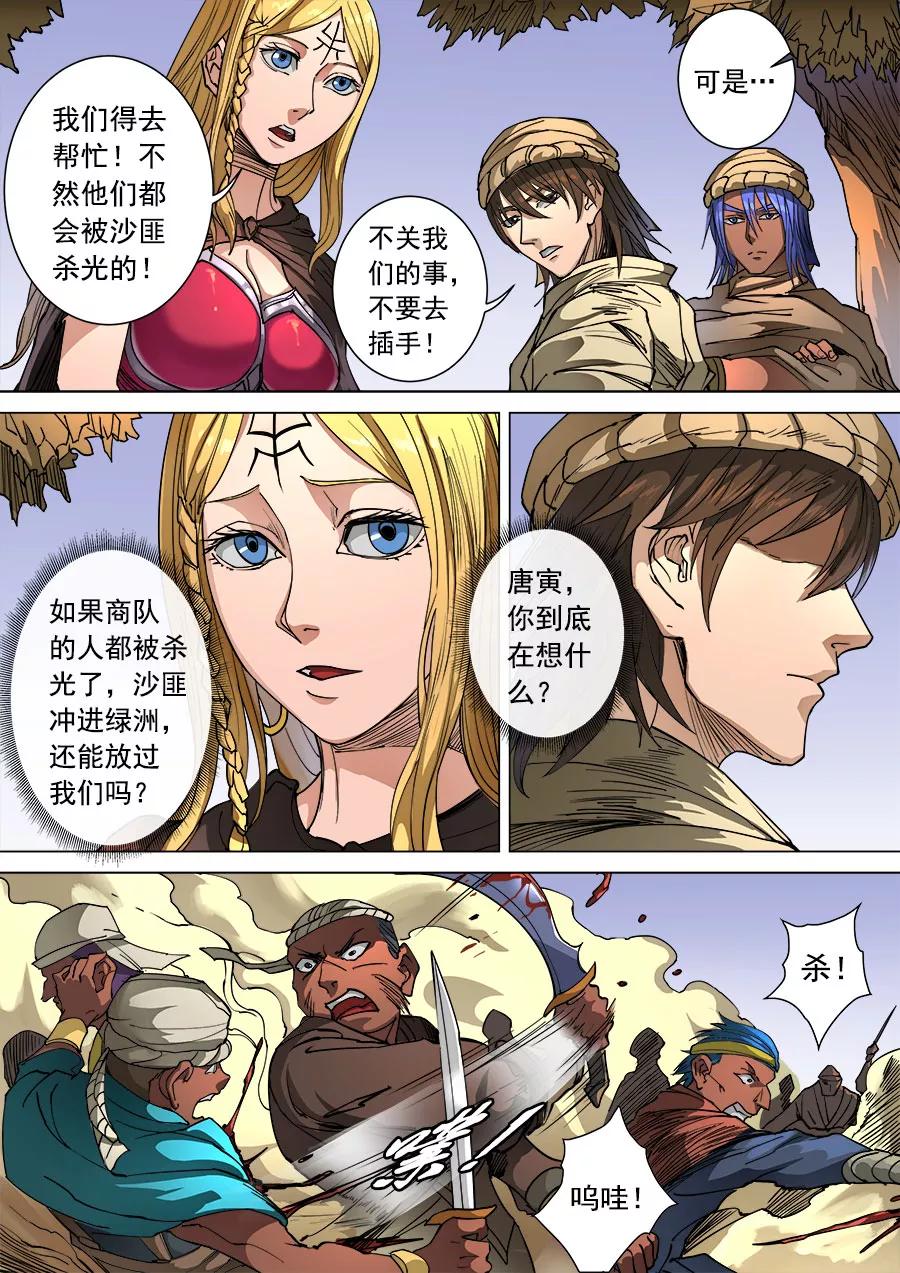 Tang Yin Zai Yi Jie Ch.263 p4