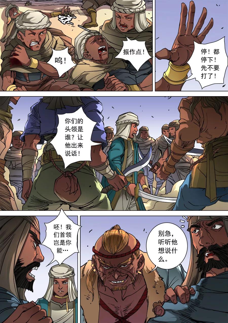 Tang Yin Zai Yi Jie Ch.263 p5