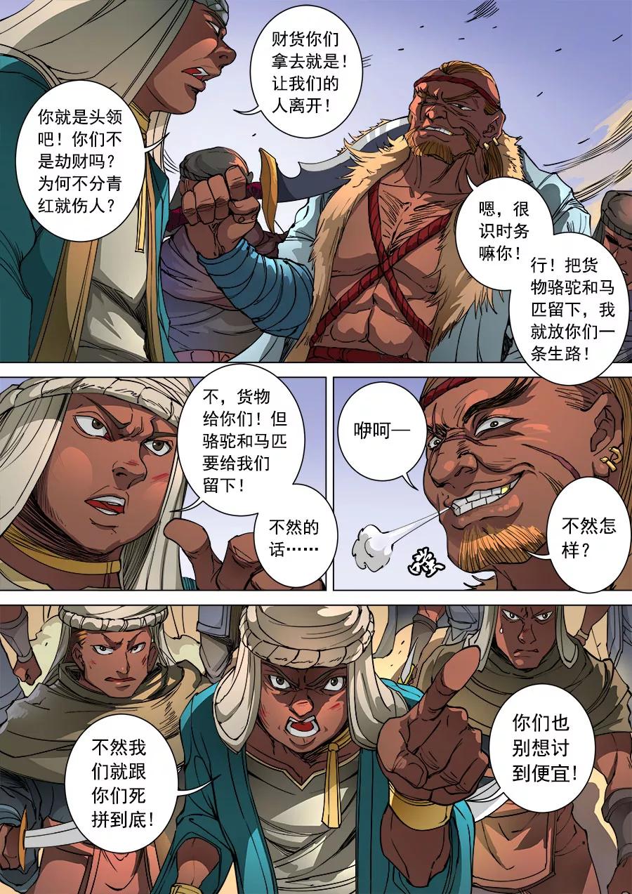 Tang Yin Zai Yi Jie Ch.263 p6