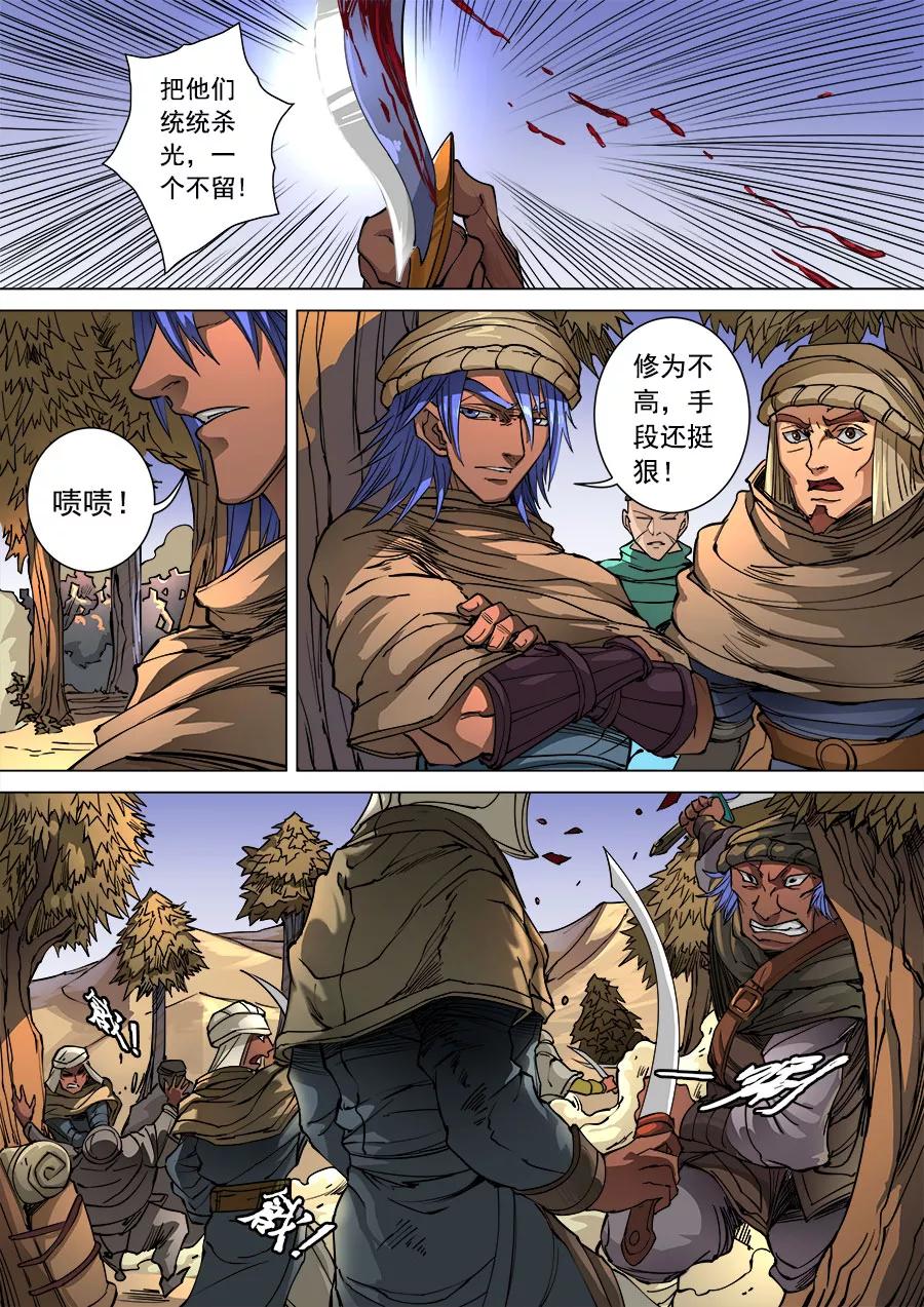 Tang Yin Zai Yi Jie Ch.263 p8