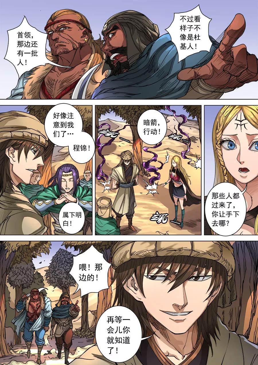 Tang Yin Zai Yi Jie Ch.263 p9