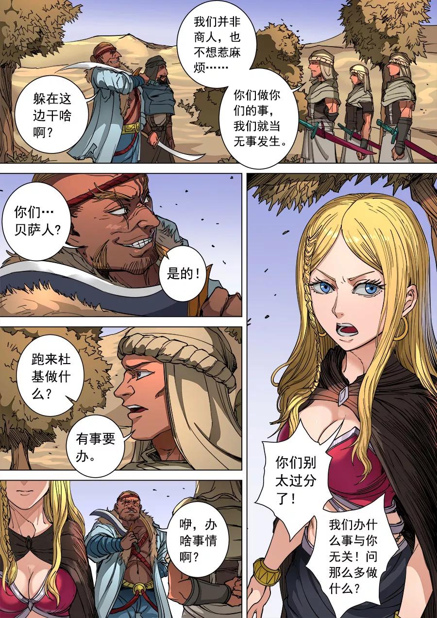 Tang Yin Zai Yi Jie Ch.264 p2