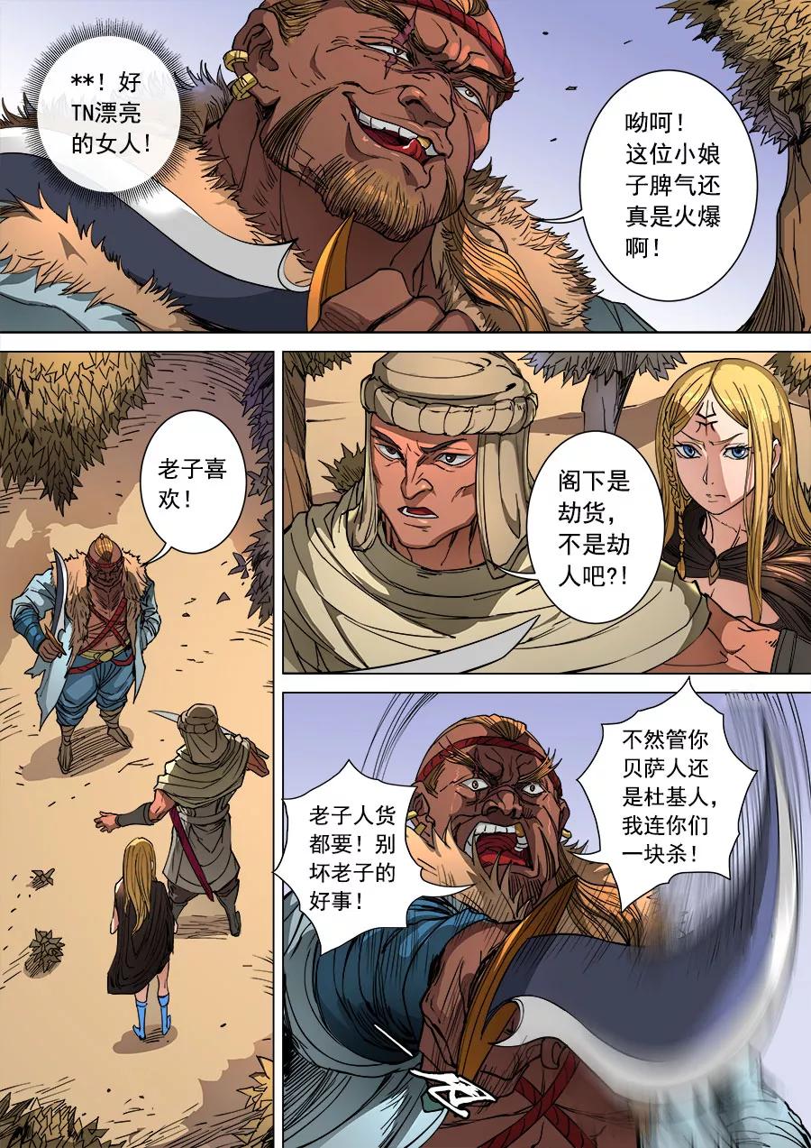 Tang Yin Zai Yi Jie Ch.264 p3