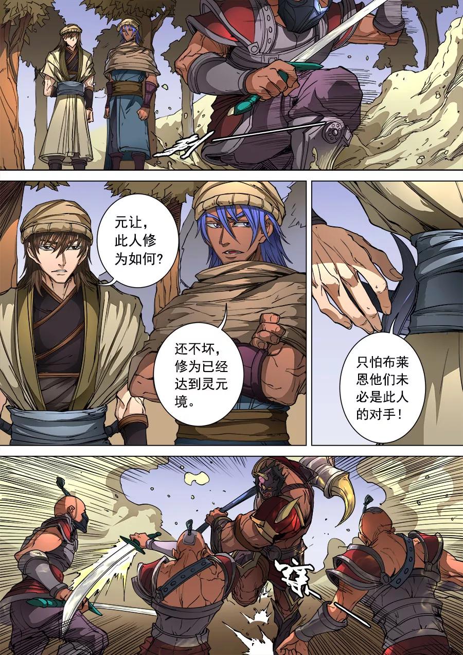 Tang Yin Zai Yi Jie Ch.264 p7