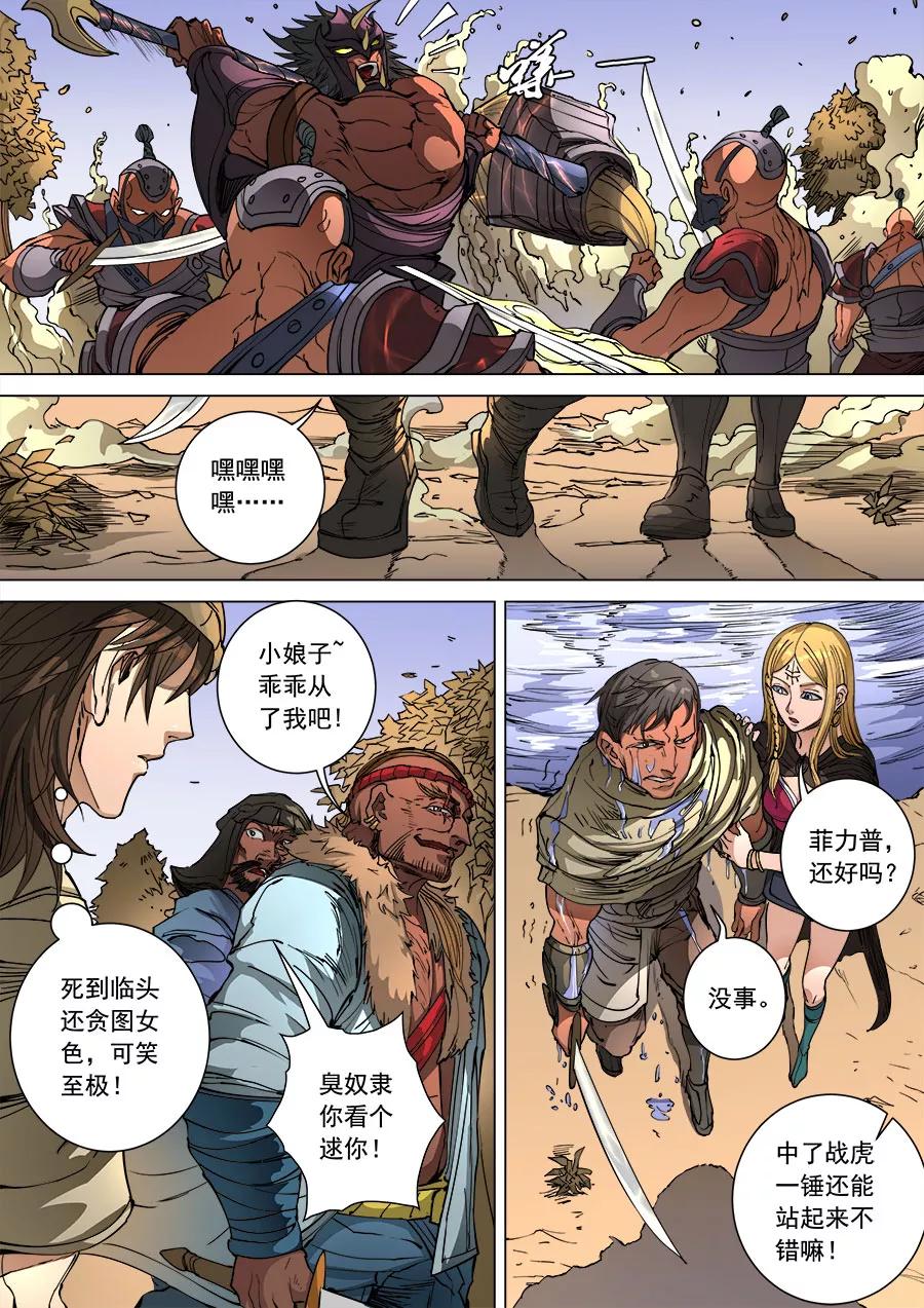Tang Yin Zai Yi Jie Ch.265 p2