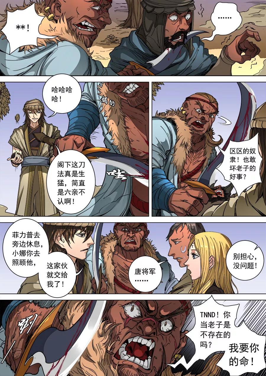Tang Yin Zai Yi Jie Ch.265 p4