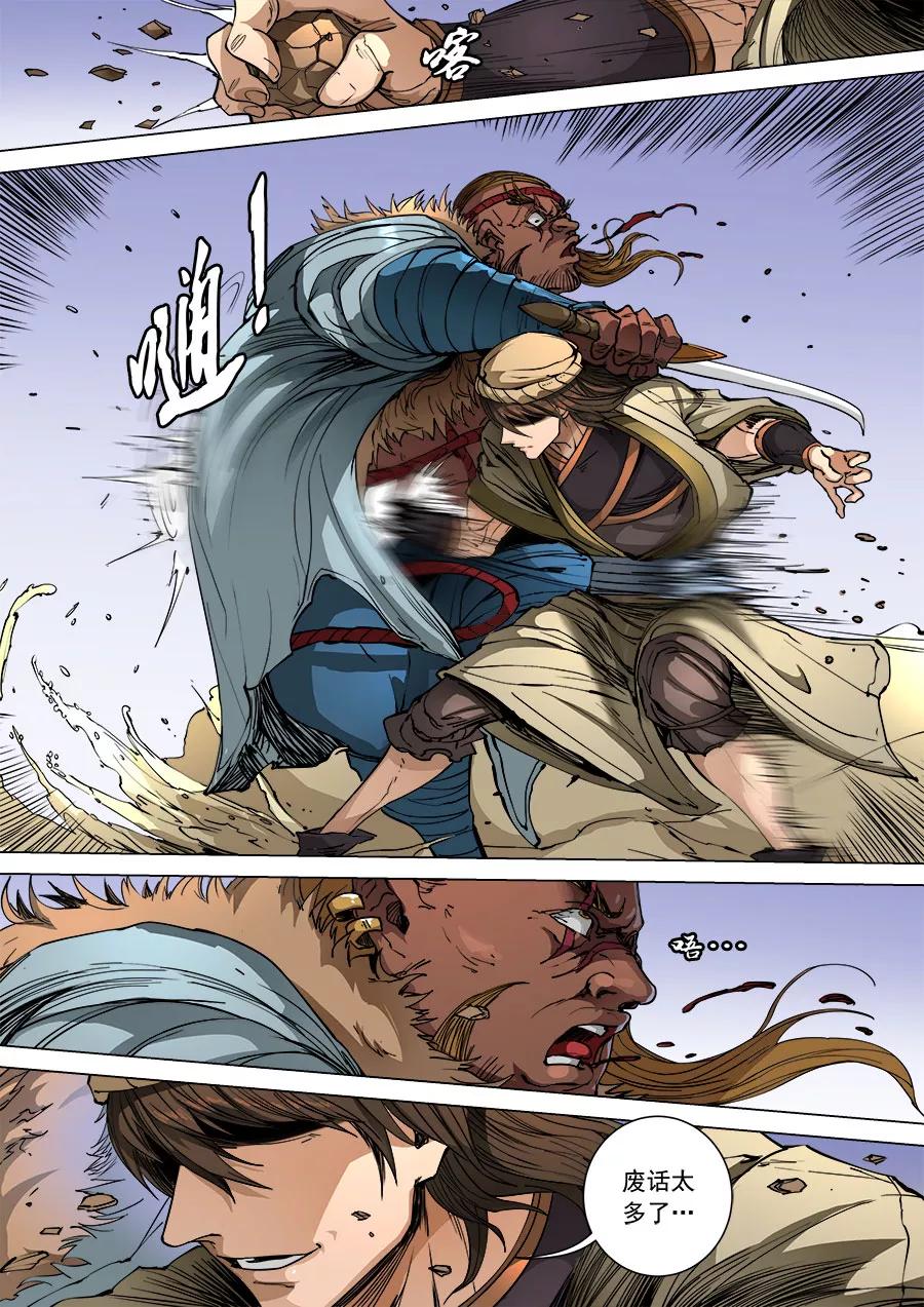 Tang Yin Zai Yi Jie Ch.265 p5