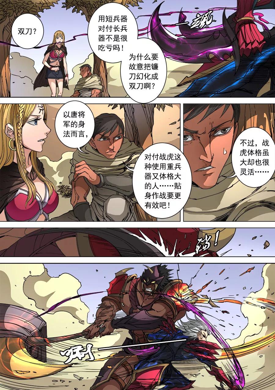 Tang Yin Zai Yi Jie Ch.266 p6