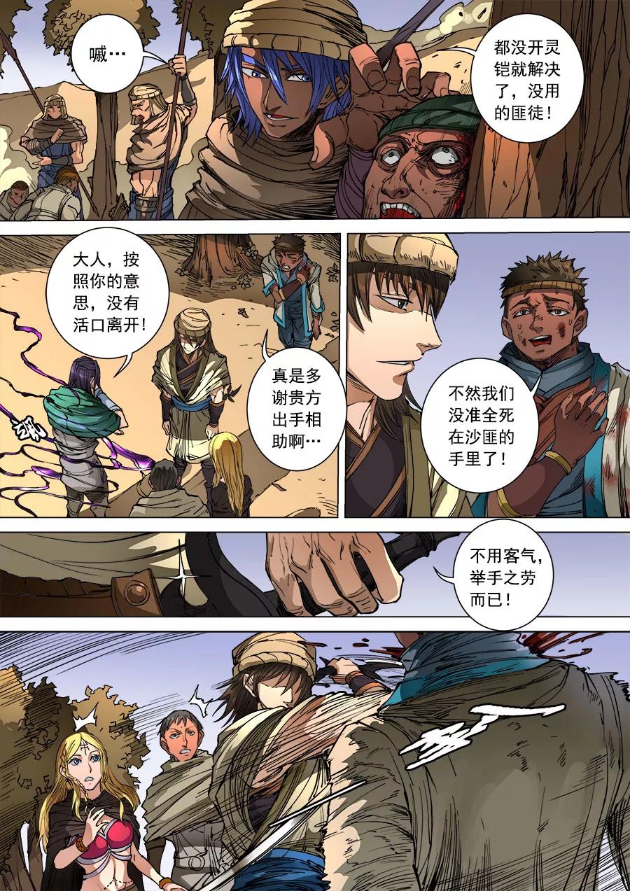 Tang Yin Zai Yi Jie Ch.267 p8