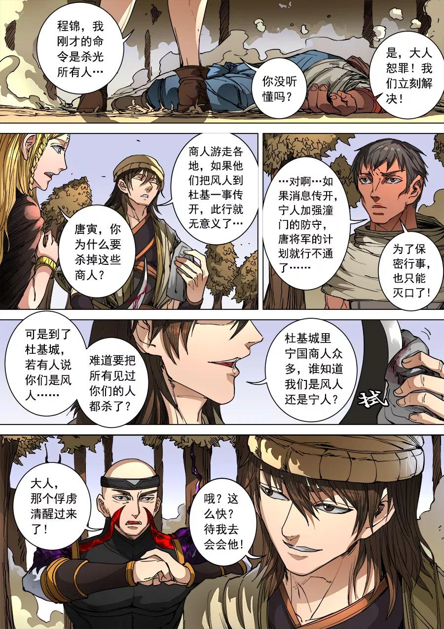 Tang Yin Zai Yi Jie Ch.267 p9