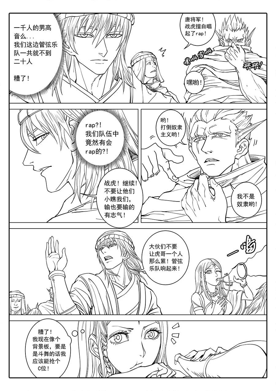 Tang Yin Zai Yi Jie Ch.268 p10