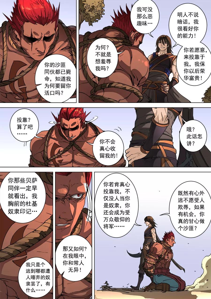 Tang Yin Zai Yi Jie Ch.268 p2