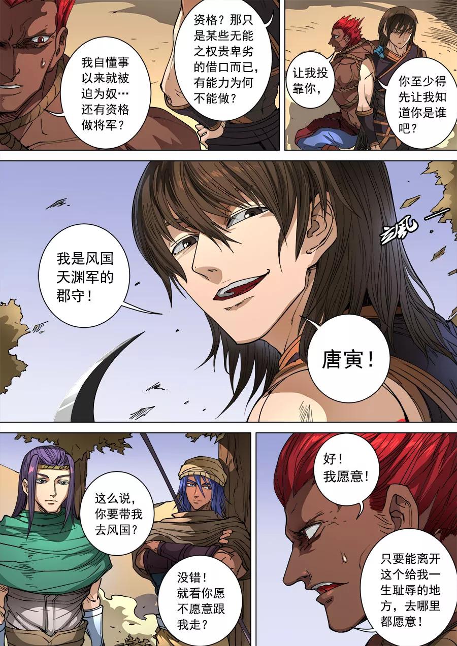 Tang Yin Zai Yi Jie Ch.268 p3