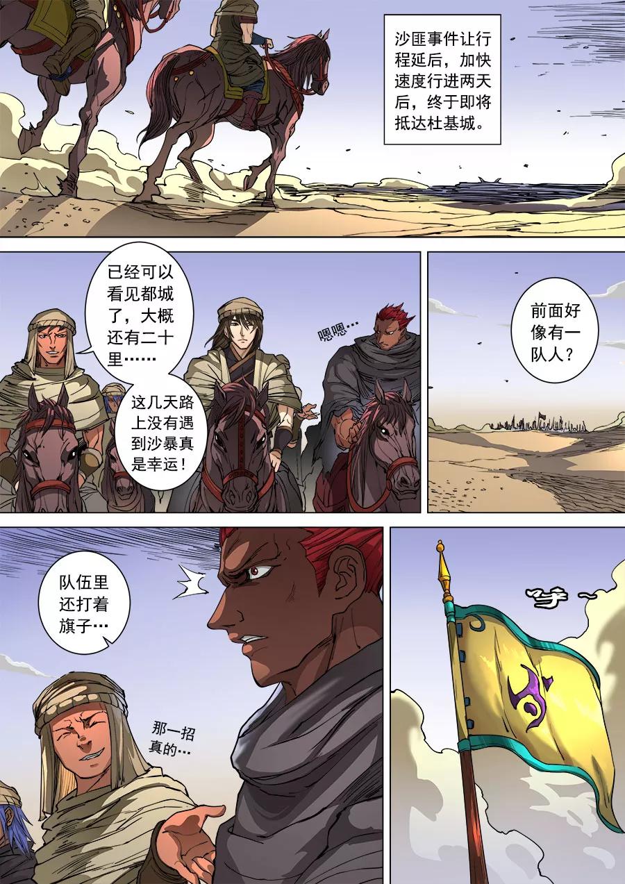 Tang Yin Zai Yi Jie Ch.268 p5