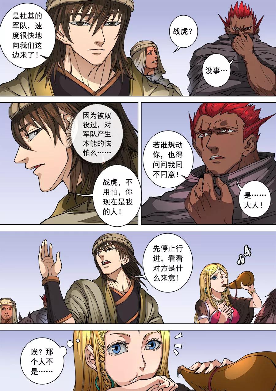Tang Yin Zai Yi Jie Ch.268 p6
